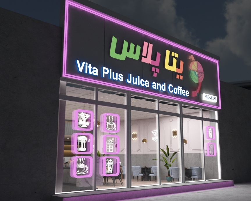 طراحی آبمیوه فروشی ویتا پلاس آقای کبیری مشهد