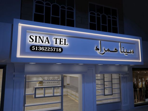 فروشگاه موبایل سیناتل