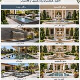 انواع آبنما در طراحی ویلا؛ راهنمای انتخاب و جانمایی اصولی 